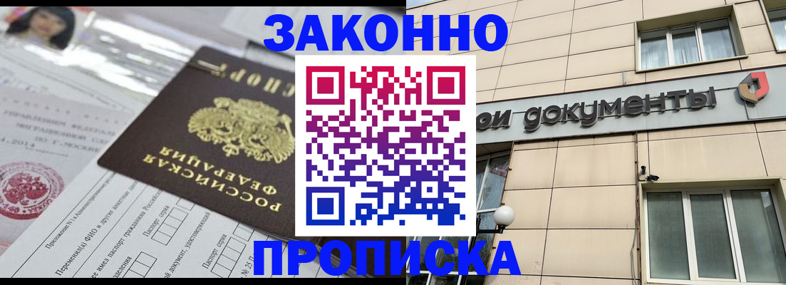 прописка законно в Смоленской области