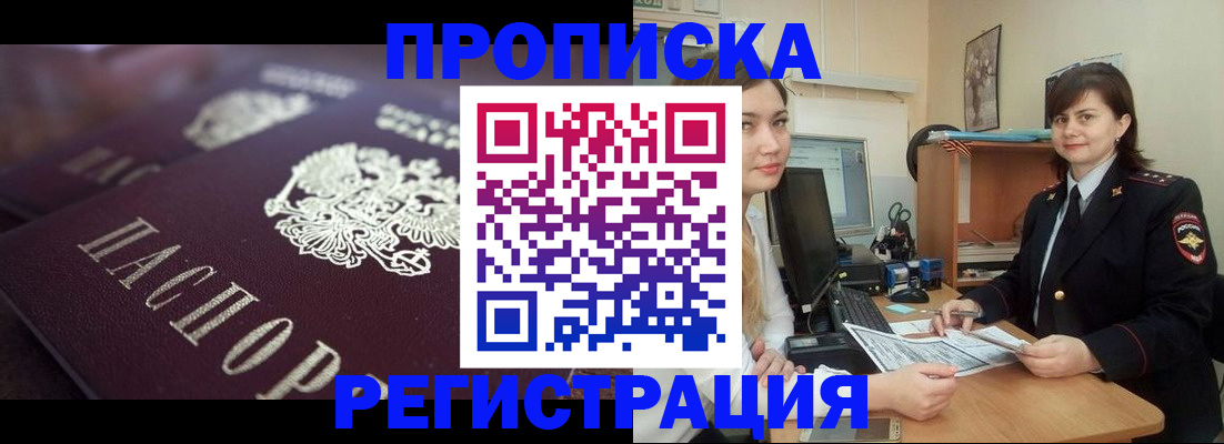 прописка от собственника в Смоленской области