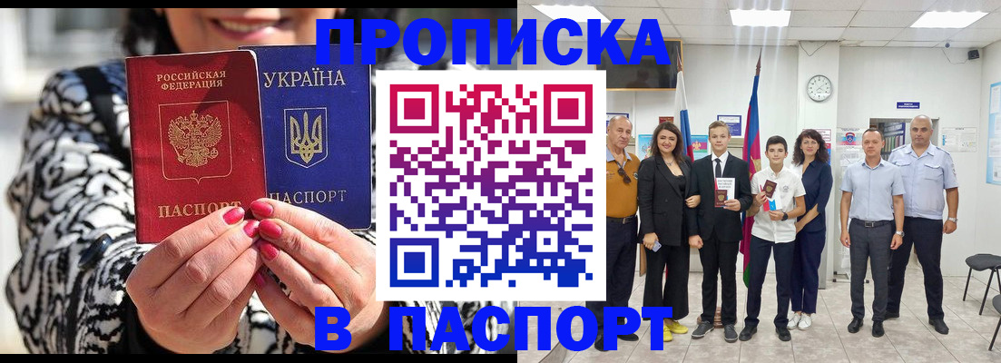 прописка паспорт в Смоленской области